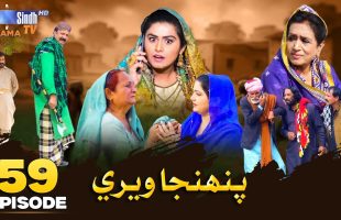 Pahinja Weri | Episode 59