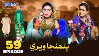 Pahinja Weri | Episode 59