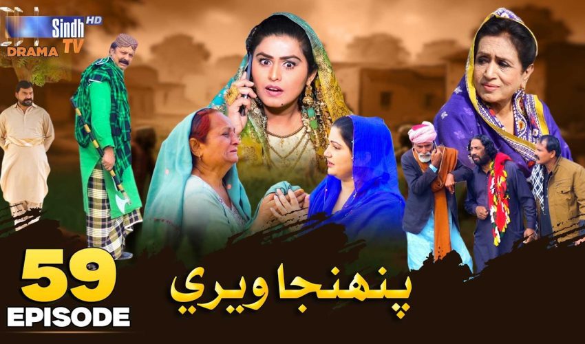 Pahinja Weri | Episode 59