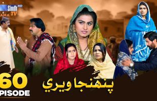 Pahinja Weri | Episode 60