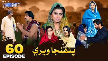 Pahinja Weri | Episode 60