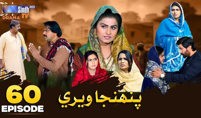 Pahinja Weri | Episode 60