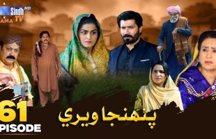 Pahinja Weri | Episode 61