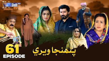 Pahinja Weri | Episode 61