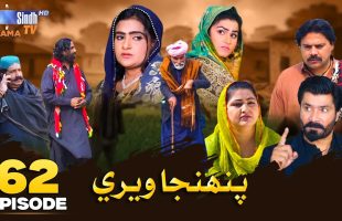 Pahinja Weri | Episode 62