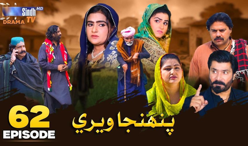 Pahinja Weri | Episode 62