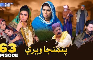 Pahinja Weri | Episode 63