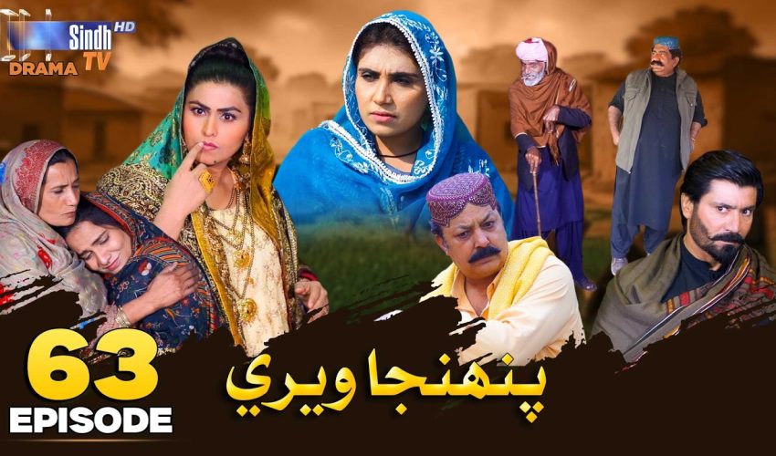 Pahinja Weri | Episode 63