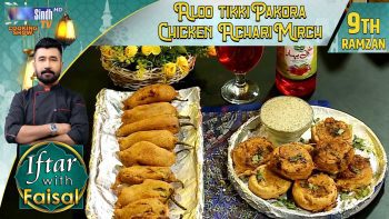 Aloo Tikki Pakora | Chicken Achari Mirch | Iftar With Faisal | 9th Ramzan | SindhTVHD Cooking Show
