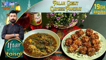 Palak Gosht | Chinese Pakoray | Iftar With Faisal | 19th Ramzan | SindhTVHD Cooking Show