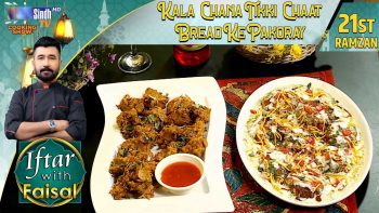 Kala Chana Tikki Chaat | Bread Ke Pakoray | Iftar With Faisal | 21st Ramzan | SindhTVHD Cooking Show