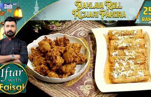 Baklava Roll | Achari Pakora | Iftar With Faisal | 25th Ramzan | SindhTVHD Cooking Show