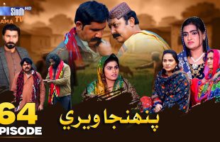 Pahinja Weri | Episode 64