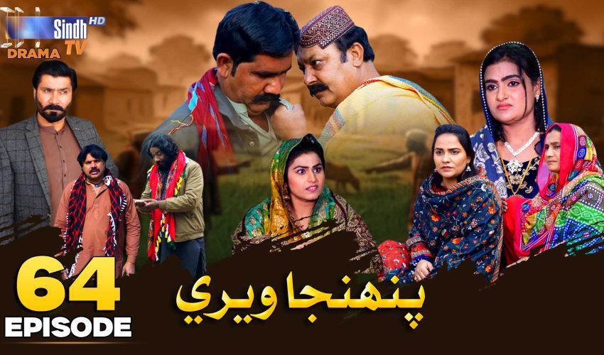 Pahinja Weri | Episode 64