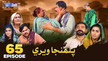 Pahinja Weri | Episode 65