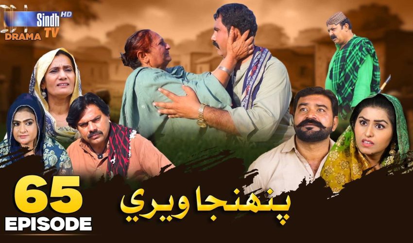 Pahinja Weri | Episode 65