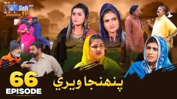 Pahinja Weri | Episode 66