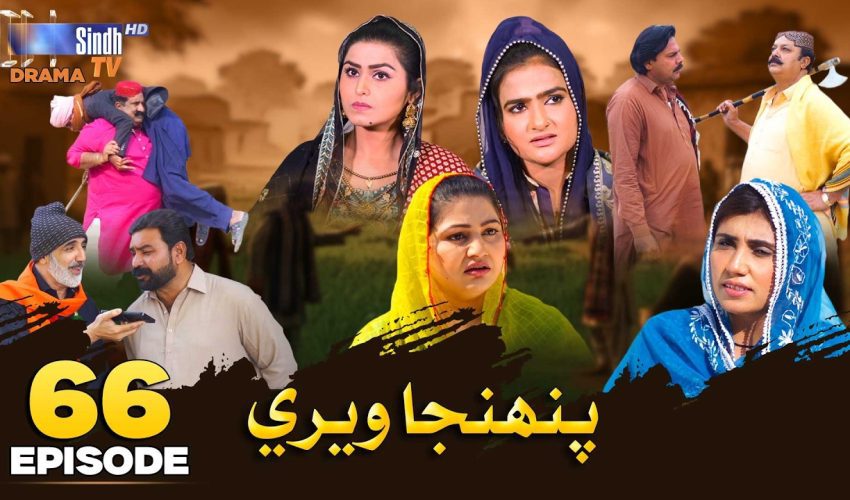 Pahinja Weri | Episode 66