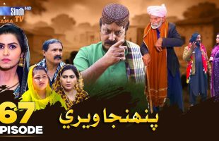 Pahinja Weri | Episode 67