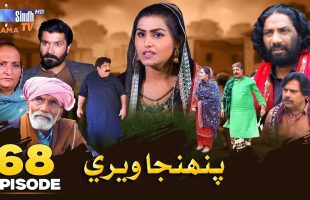 Pahinja Weri | Episode 68