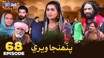 Pahinja Weri | Episode 68