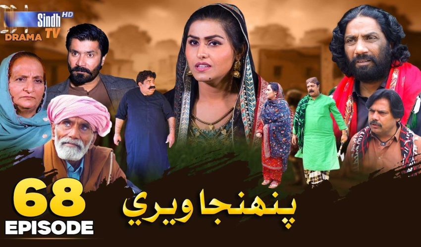 Pahinja Weri | Episode 68