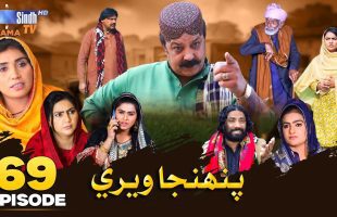 Pahinja Weri | Episode 69