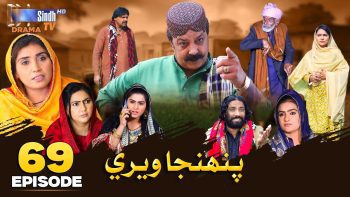 Pahinja Weri | Episode 69