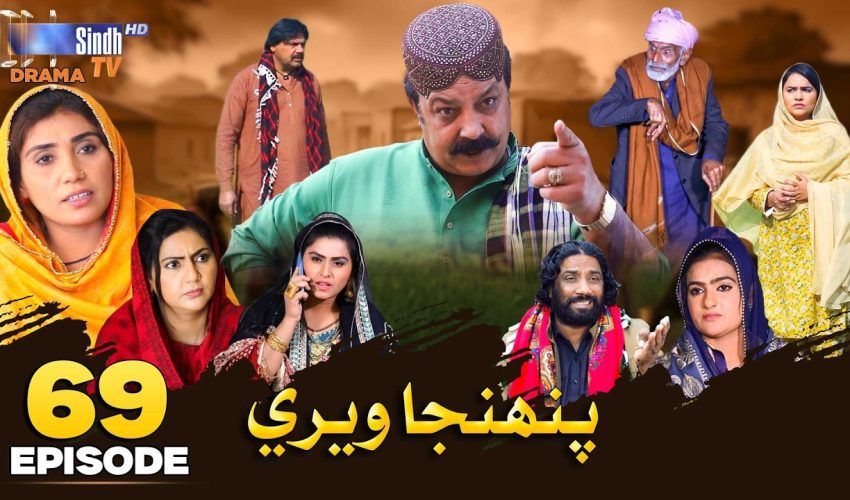 Pahinja Weri | Episode 69