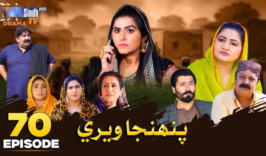 Pahinja Weri | Episode 70