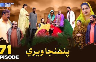 Pahinja Weri | Episode 71