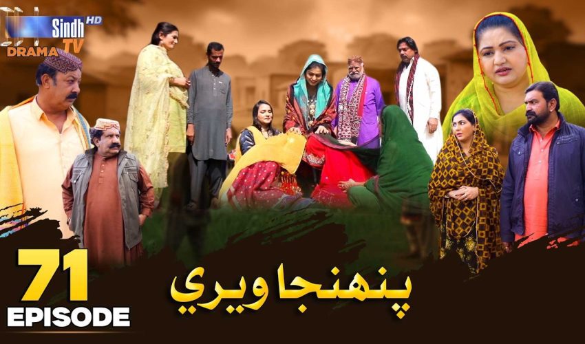 Pahinja Weri | Episode 71