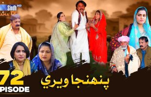 Pahinja Weri | Episode 72