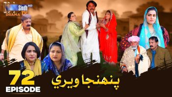 Pahinja Weri | Episode 72