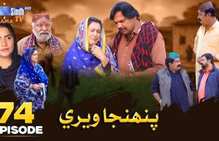 Pahinja Weri | Episode 74