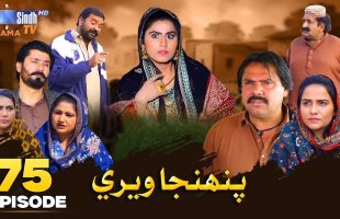 Pahinja Weri | Episode 75