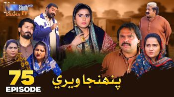 Pahinja Weri | Episode 75