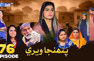 Pahinja Weri | Episode 76