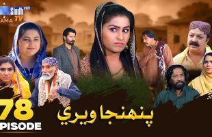 Pahinja Weri | Episode 78