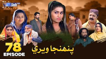 Pahinja Weri | Episode 78