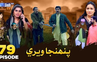 Pahinja Weri | Episode 79