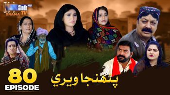 Pahinja Weri | Episode 80