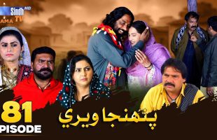 Pahinja Weri | Episode 81