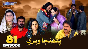 Pahinja Weri | Episode 81