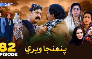 Pahinja Weri | Episode 82