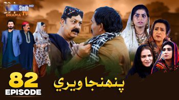 Pahinja Weri | Episode 82