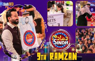 Dama Dam Sindh | 9th Ramzan | Game Show | Raja Memon | SindhTVHD