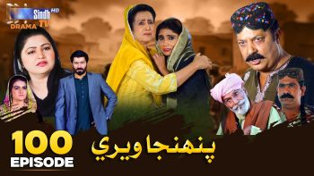 Pahinja Weri Episode 100 | Soap Serial | SindhTVHD Drama