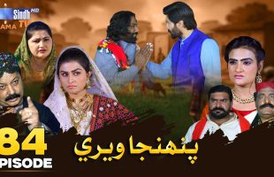 Pahinja Weri | Episode 84