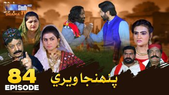 Pahinja Weri | Episode 84